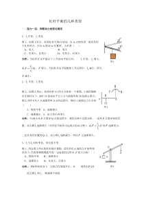 经典!杠杆平衡动态分析