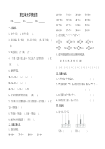 青岛版一年级下册第五单元测试题