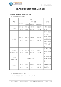 3G产品授权注册机构注册中心业务规范