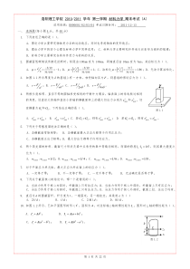 洛阳理工工程力学往年期末考试题及答案