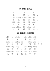 小学必背古诗80首+带拼音