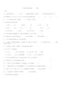 小学数学分数练习题二