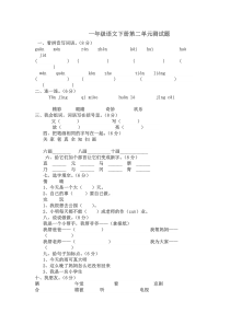 人教版小学一年级语文下册第二单元测试题