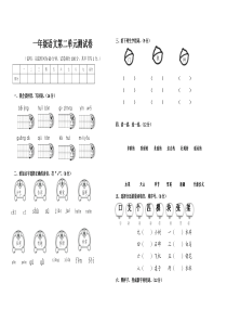 一年级语文第二单元测试卷(整理)