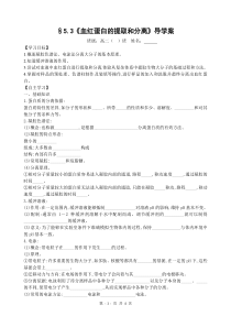 血红蛋白的提取和分离-学案