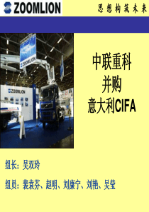 中联重科并购CIFA