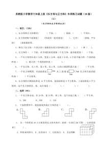 六年级上册《长方体与正方体》专项练习试题(10套)