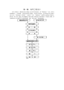 第一章-(铁路信号设计与施工)初步设计