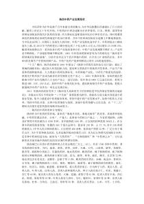 陕西中药产业发展现状(投稿1)