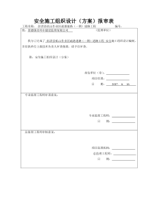 4矶山水泥混凝土路面施工安全专项方案