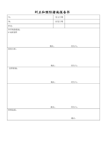 纠正和预防措施改善措施