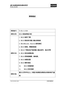 T1-EL-11-E16-KDL16驱动系统介绍-rev1