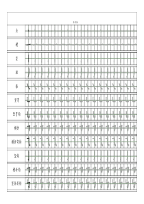 小学一年级汉字基本笔画描红练习