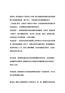 高分子成型加工习题答案