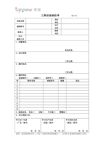 设备验收单(范本)