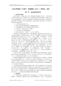 语言学纲要笔记 (4)