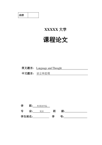 语言学论文 Language and Thought