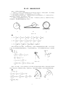 第10章动能定理及其应用习题解