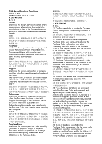 外贸采购普通条款中英文对照(二)