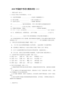 2018年福建中考语文模拟试卷二及答案