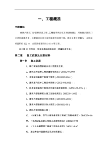 医院住院楼装修改造工程施工组织方案