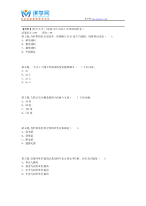 [四川大学]《建筑力学1638》18秋在线作业1