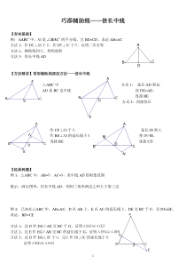 倍长中线构造全等三角形