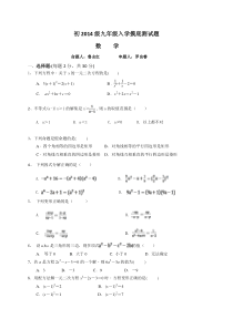 【全国百强校首发】四川省雅安中学2017届九年级上学期入学考试数学试题(无答案)