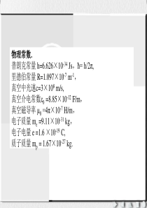 基础物理学(下)答案(梁绍荣、管靖)主编