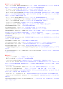 修改版：高中政治《生活与哲学》易错易混知识点汇总