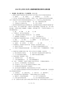 2017九年级化学上册碳和碳的氧化物单元测试题及答案-人教版