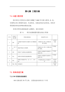 实验室改造工程方案