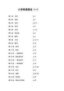 小学英语语法大全-经典全面-(1)