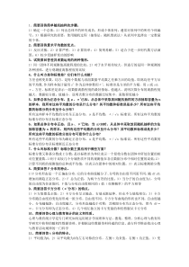 心理学统计简答题答案