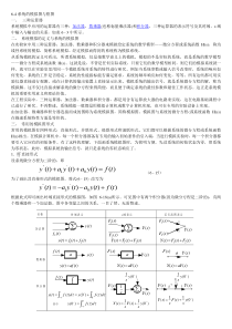 系统的模拟图与框图