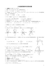 二次函数的图像和性质测试题