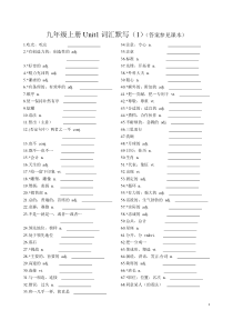 苏教版九年级上册英语词汇默写表