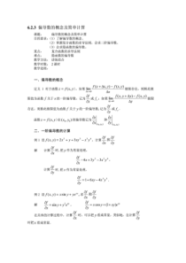 偏导数的概念及简单计算