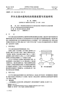 开尔文滴水起电机