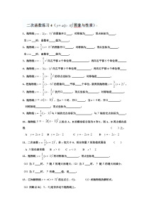 九年级数学二次函数的图象与性质练习题