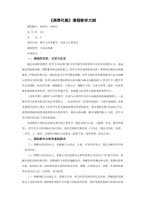 《高等代数》课程教学大纲