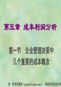 企业管理决策--成本利润分析(51页)