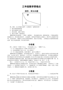 小学数学三年级易错点