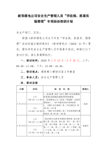 “学法规-抓落实-强管理”活动3月份学习计划