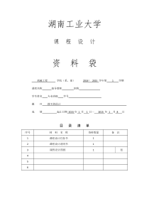 拨叉——机械制造工艺学课程设计说明书