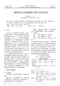 三峡库区危岩体锚固计算方法及应用-陈洪凯