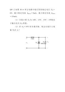 稳压管习题