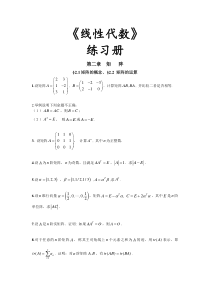 线性代数练习册CH2