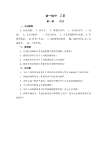 微观经济学作业(1-4)