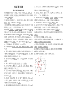 最全机械制图习题全集附带答案(答案)